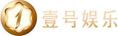 壹号娱乐app官方网站 - 壹号娱乐平台下载页面